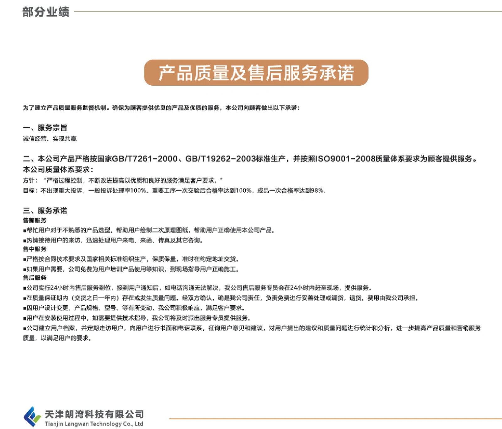 产品质量及售后服务承诺