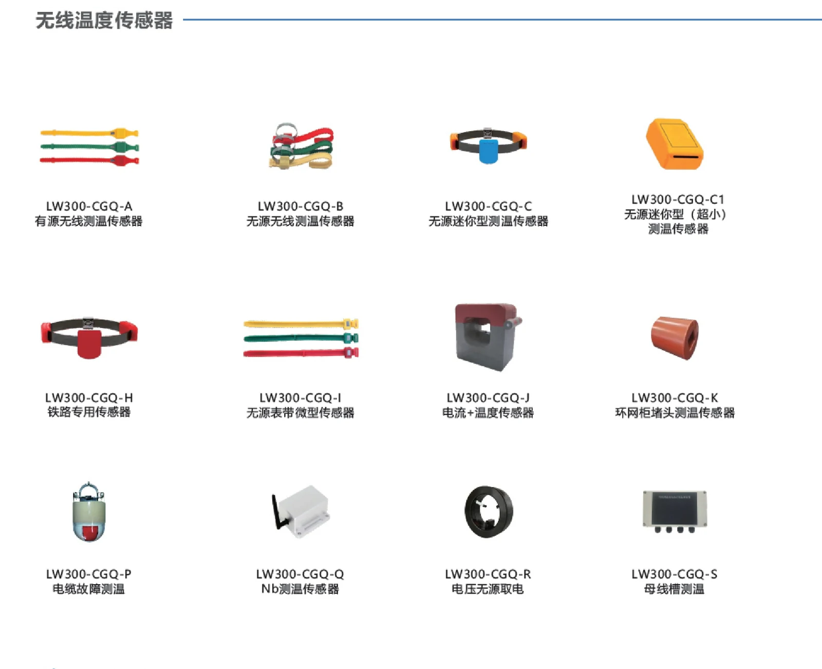 无线测温